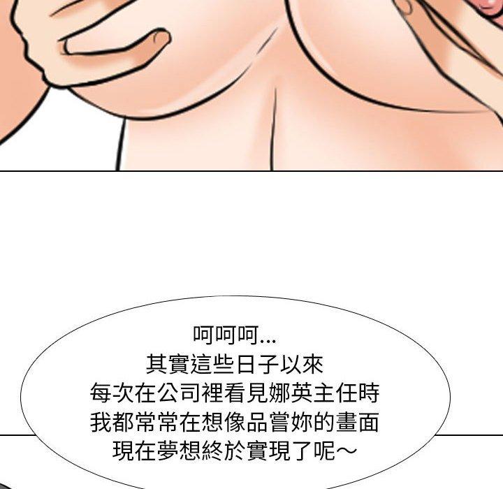 同事換換愛 第 121 話 第46页