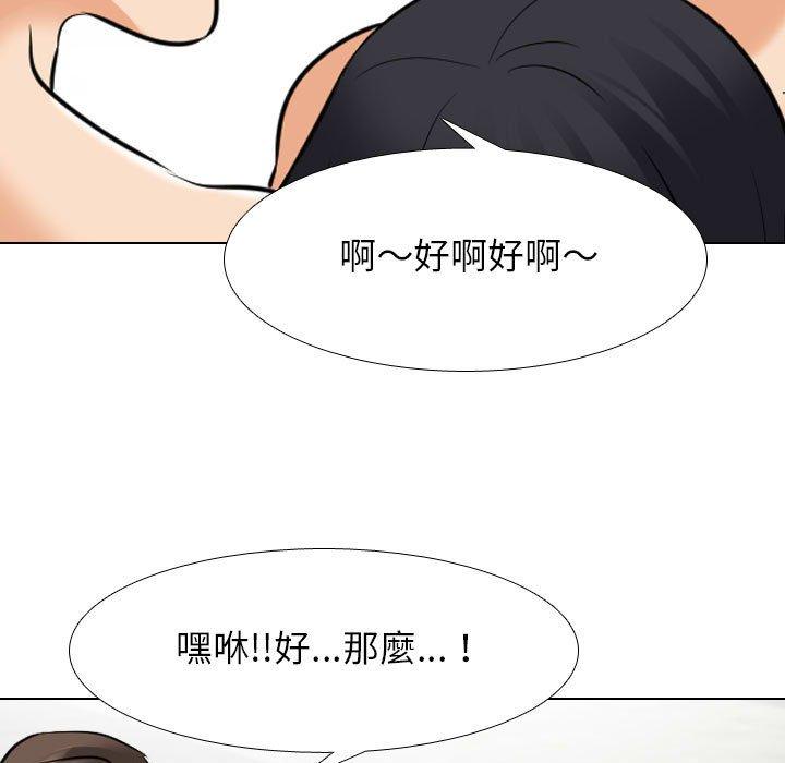 同事換換愛 第 121 話 第64页