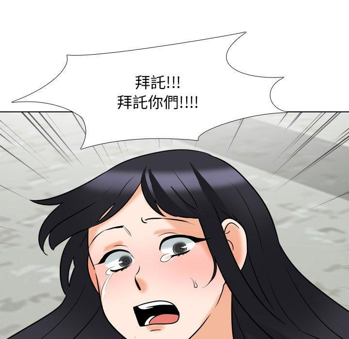 同事換換愛 第 121 話 第68页