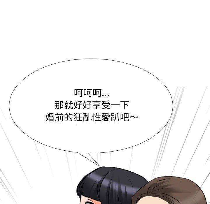 同事換換愛 第 121 話 第52页
