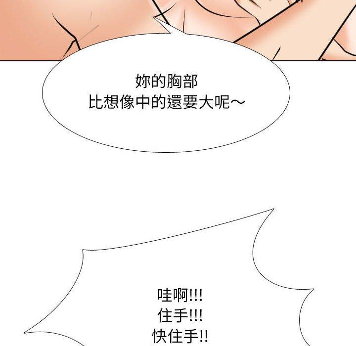 同事換換愛 第 121 話 第48页