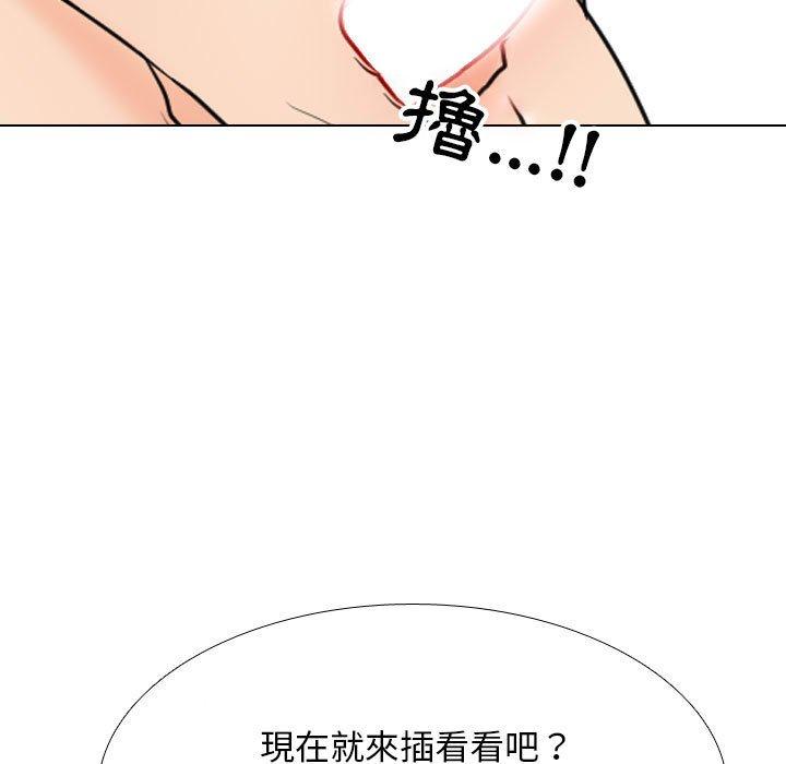 同事換換愛 第 121 話 第92页