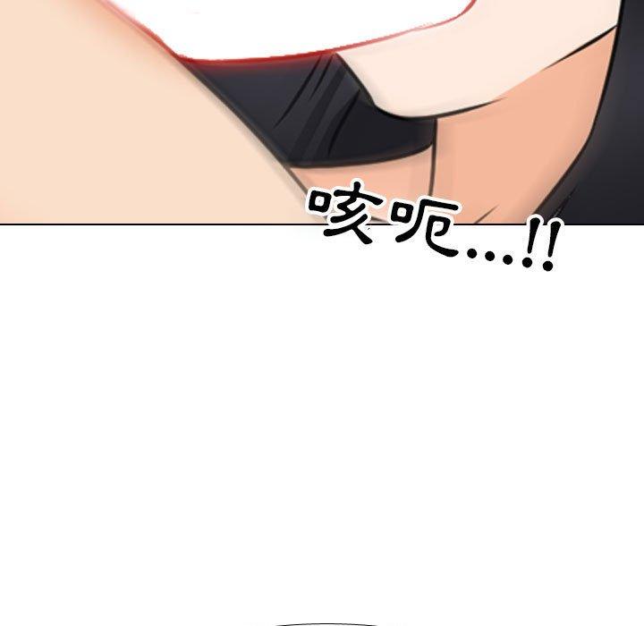 同事換換愛 第 121 話 第90页