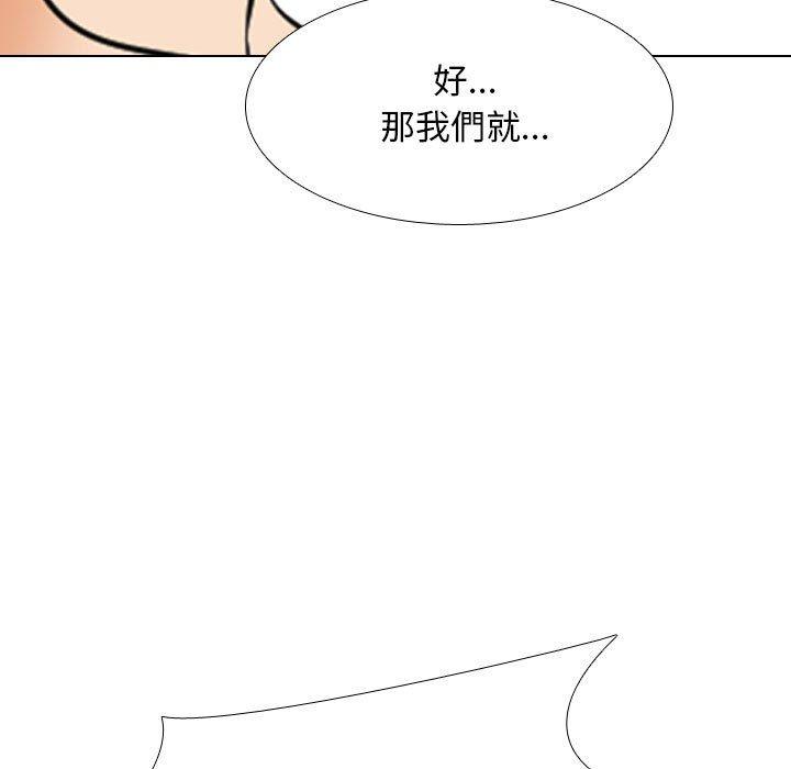 同事換換愛 第 121 話 第100页