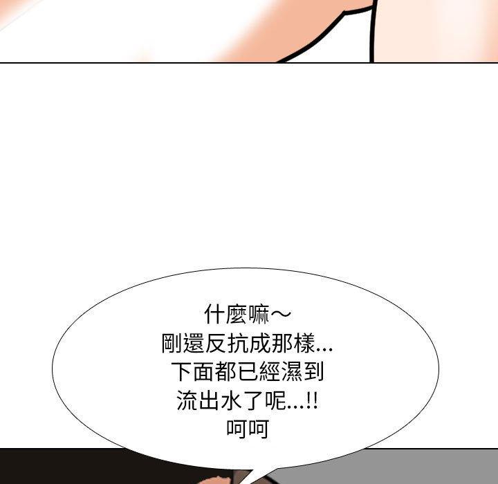 同事換換愛 第 121 話 第98页