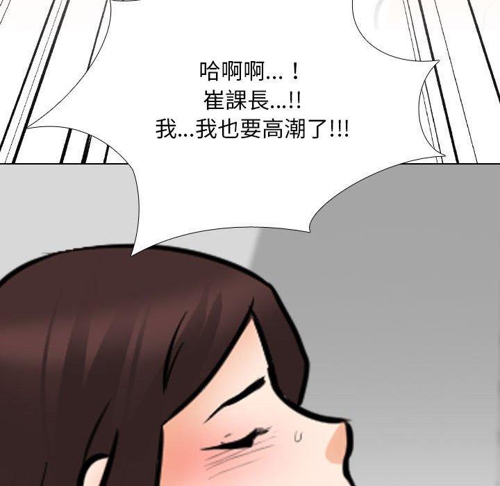 同事換換愛 第 121 話 第119页