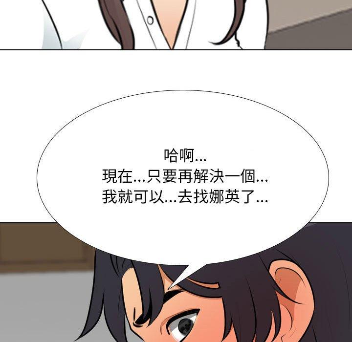 同事換換愛 第 121 話 第127页