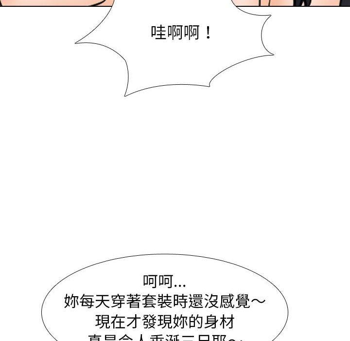 同事換換愛 第 121 話 第77页