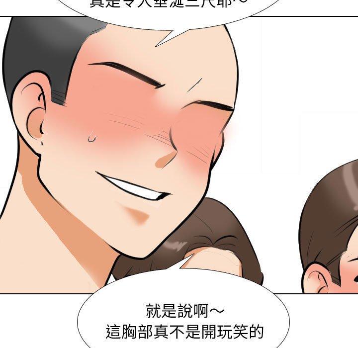 同事換換愛 第 121 話 第78页