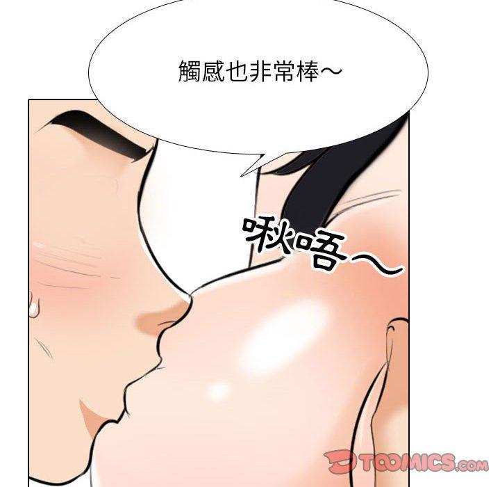 同事換換愛 第 121 話 第81页