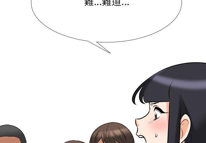 同事換換愛 第 121 話 第2页