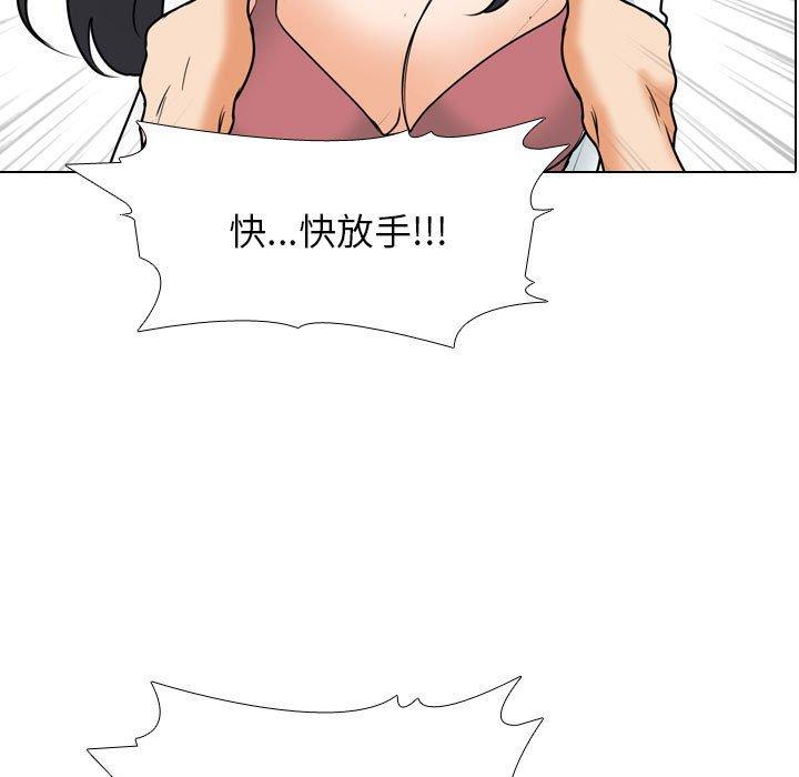 同事換換愛 第 121 話 第5页