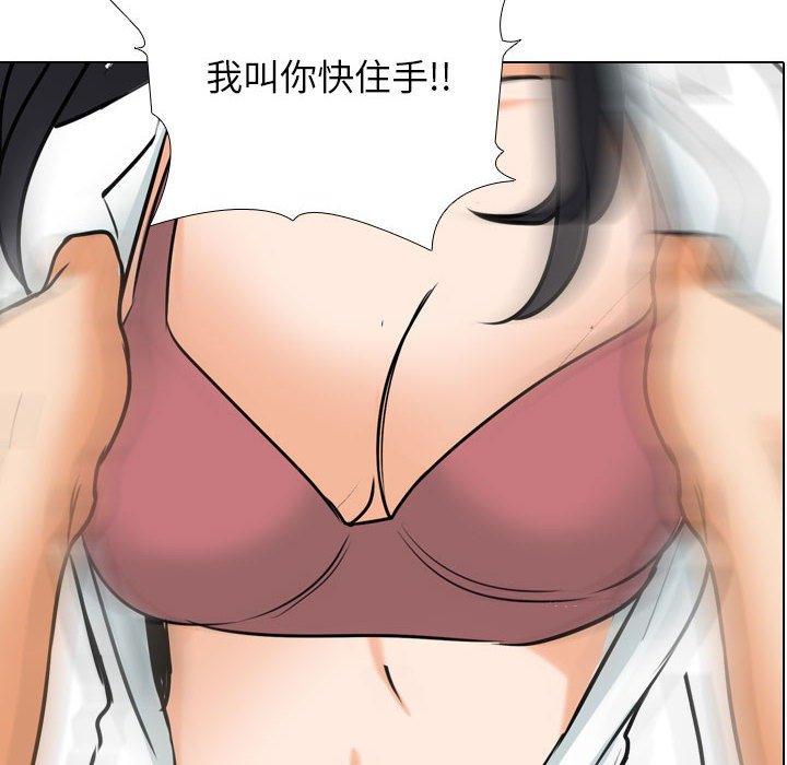 同事換換愛 第 121 話 第6页