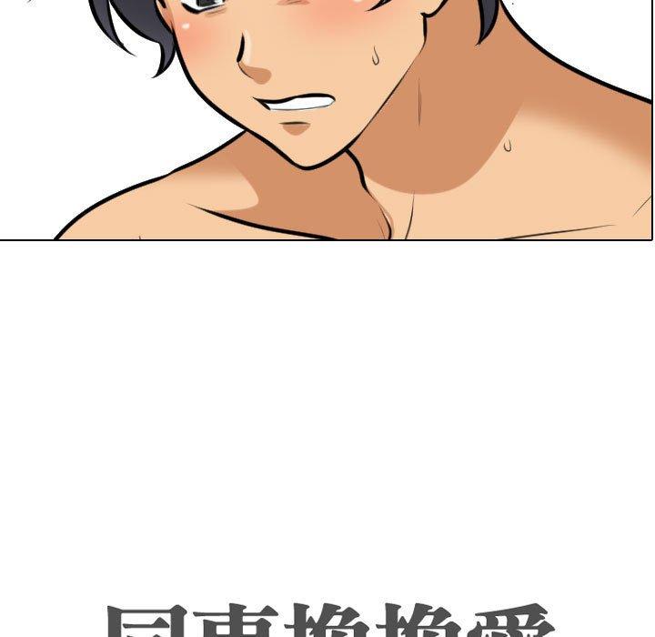 同事換換愛 第 121 話 第11页
