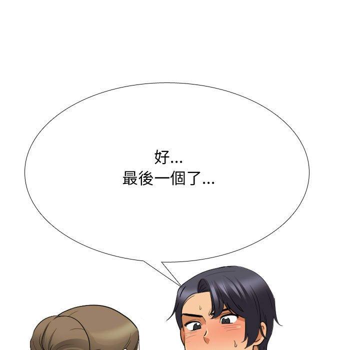 同事換換愛 第 122 話 第13页