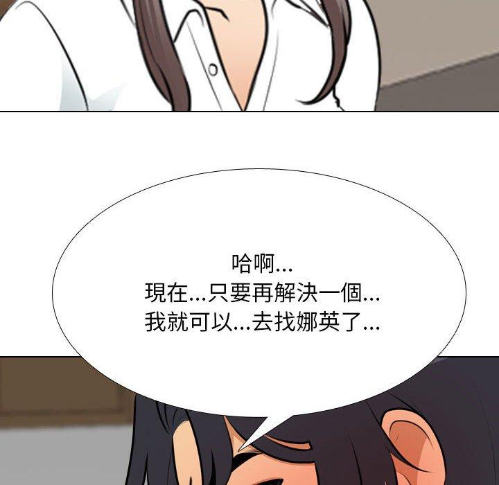 同事換換愛 第 122 話 第6页