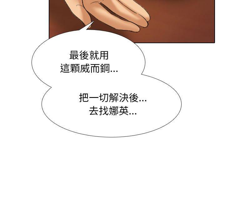 同事換換愛 第 122 話 第25页