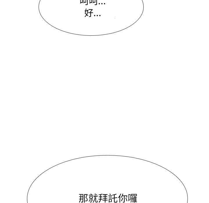 同事換換愛 第 122 話 第31页