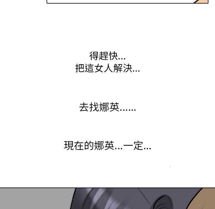同事換換愛 第 122 話 第41页