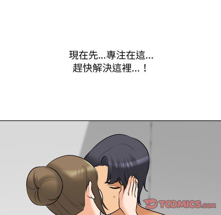同事換換愛 第 122 話 第45页