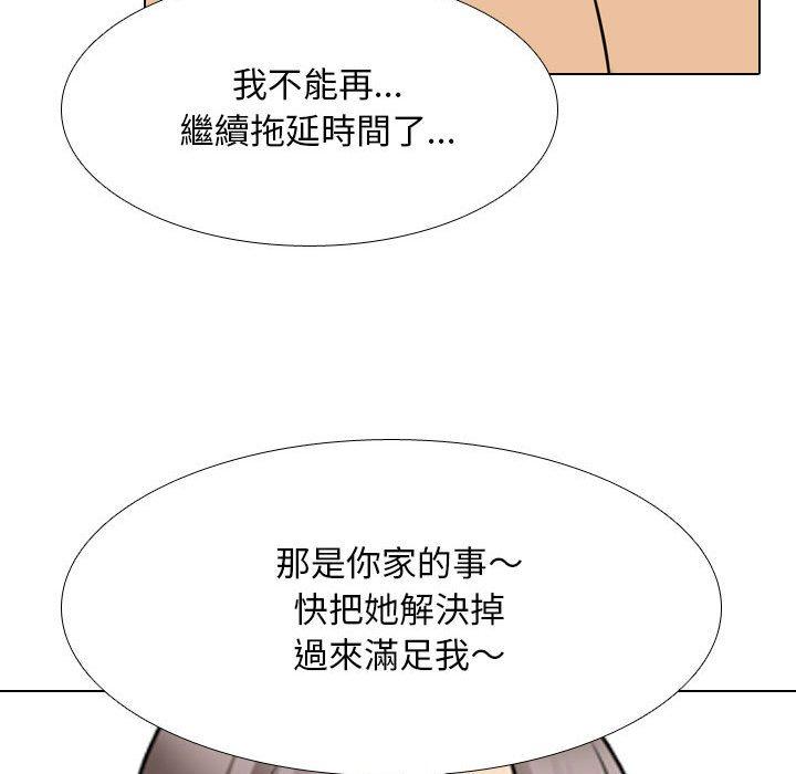 同事換換愛 第 122 話 第112页
