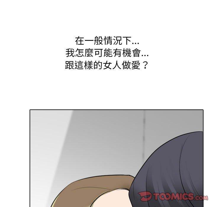 同事換換愛 第 122 話 第51页