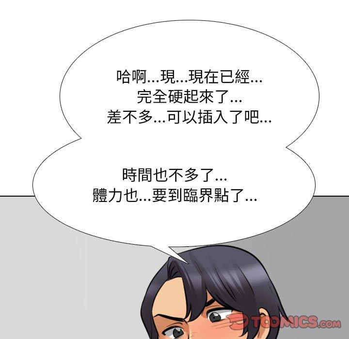 同事換換愛 第 122 話 第75页