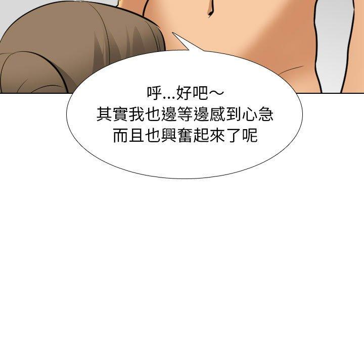 同事換換愛 第 122 話 第77页