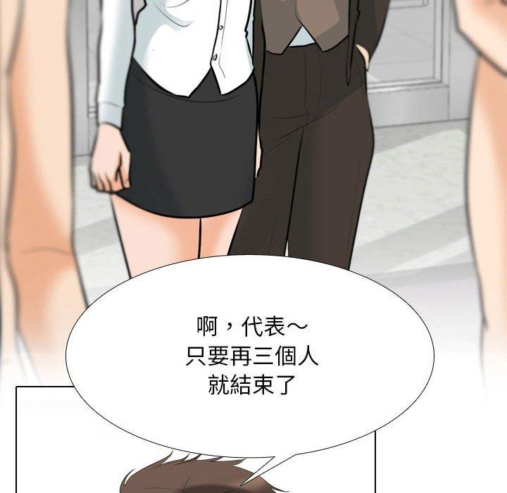 同事換換愛 第 123 話 第26页