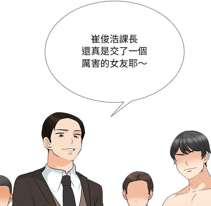 同事換換愛 第 123 話 第31页