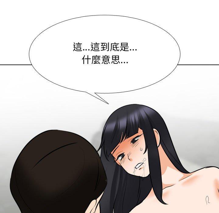 同事換換愛 第 123 話 第37页