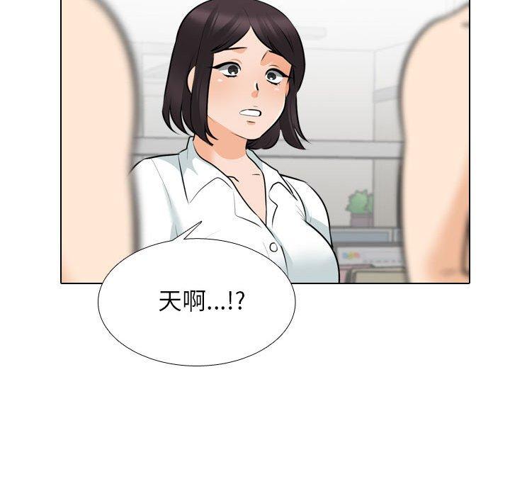 同事換換愛 第 123 話 第43页