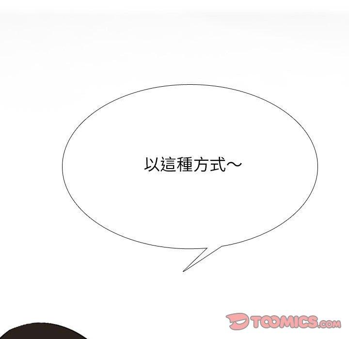 同事換換愛 第 123 話 第45页