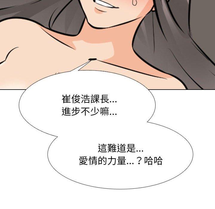 同事換換愛 第 123 話 第58页