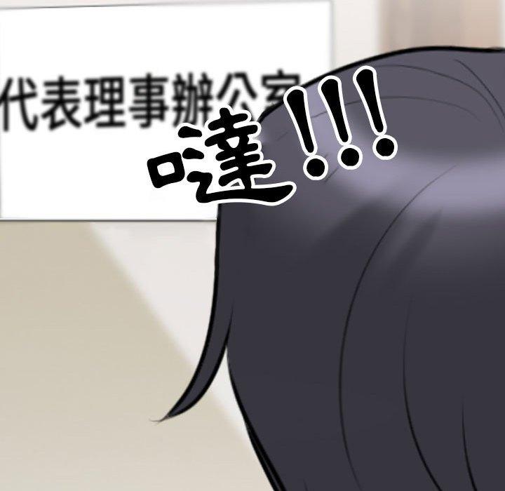 同事換換愛 第 123 話 第70页