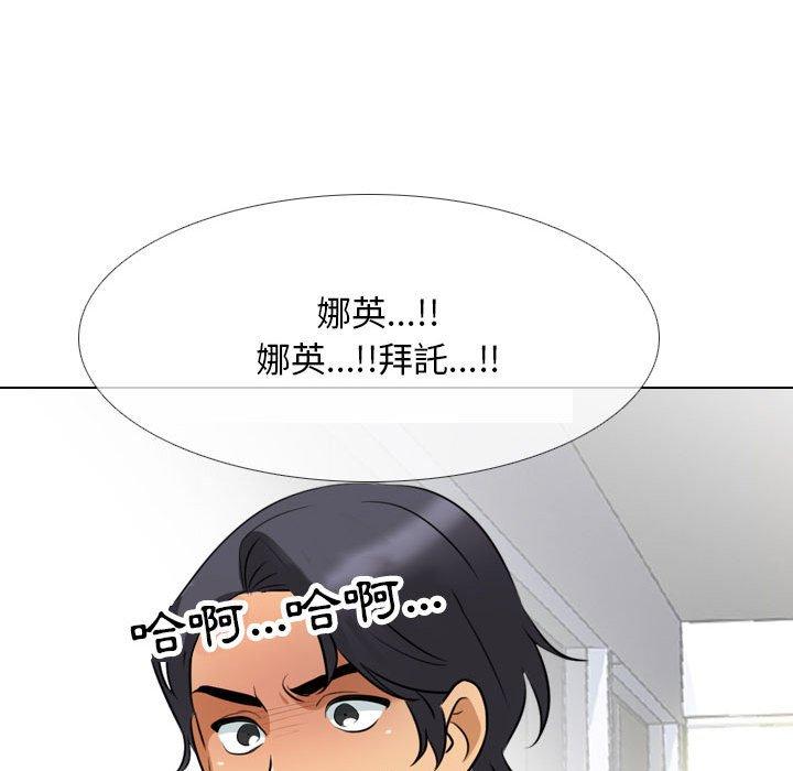 同事換換愛 第 123 話 第67页