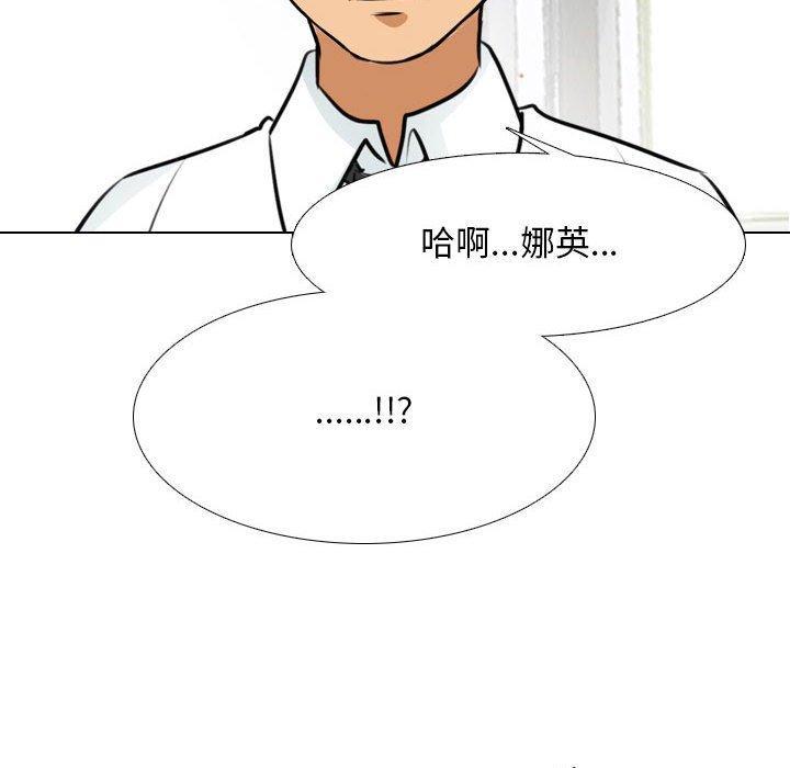 同事換換愛 第 123 話 第73页