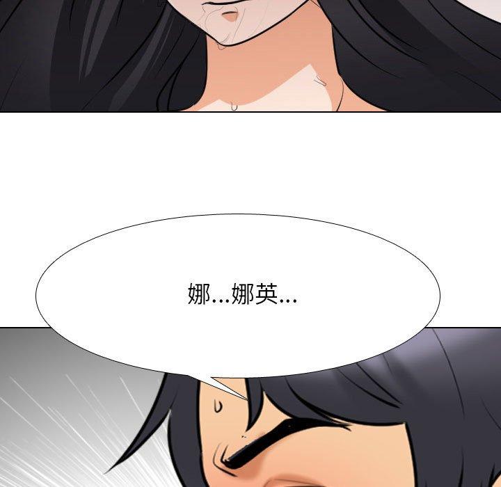 同事換換愛 第 123 話 第79页
