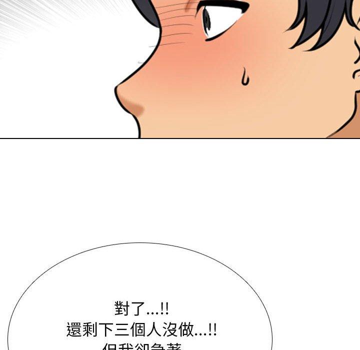 同事換換愛 第 123 話 第80页