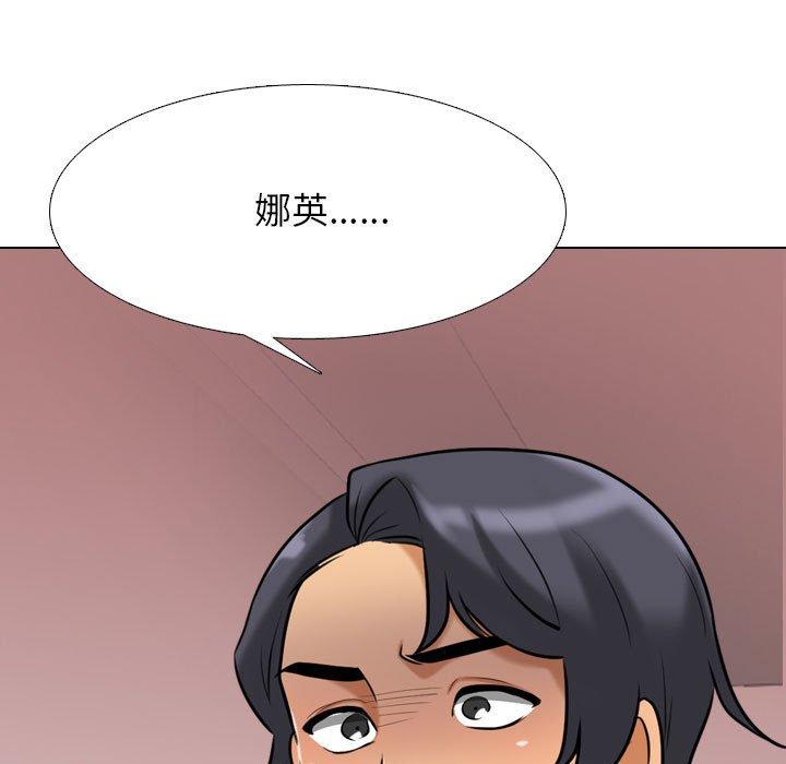 同事換換愛 第 123 話 第85页