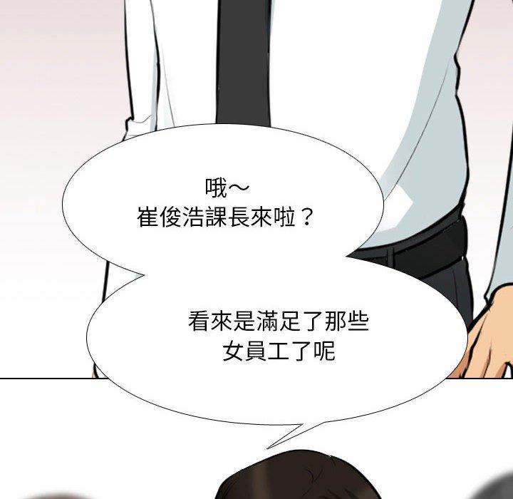 同事換換愛 第 123 話 第90页