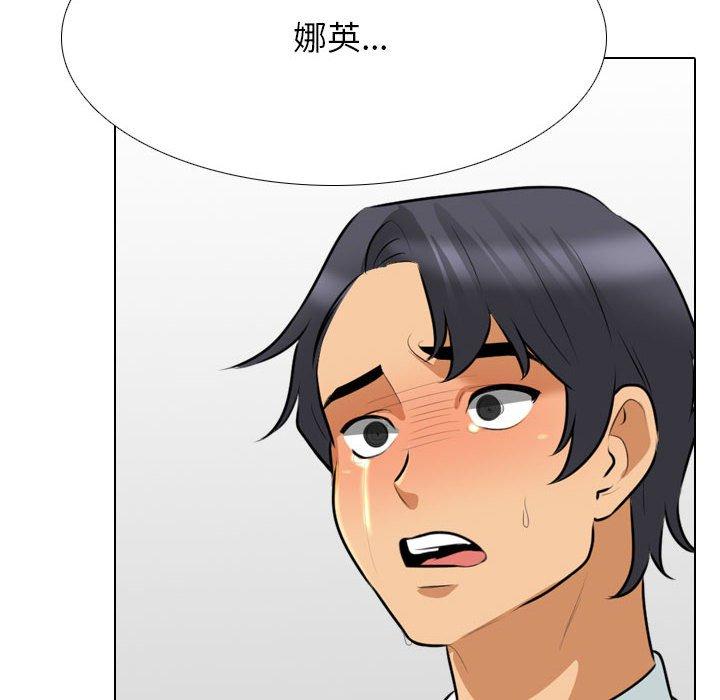 同事換換愛 第 123 話 第97页