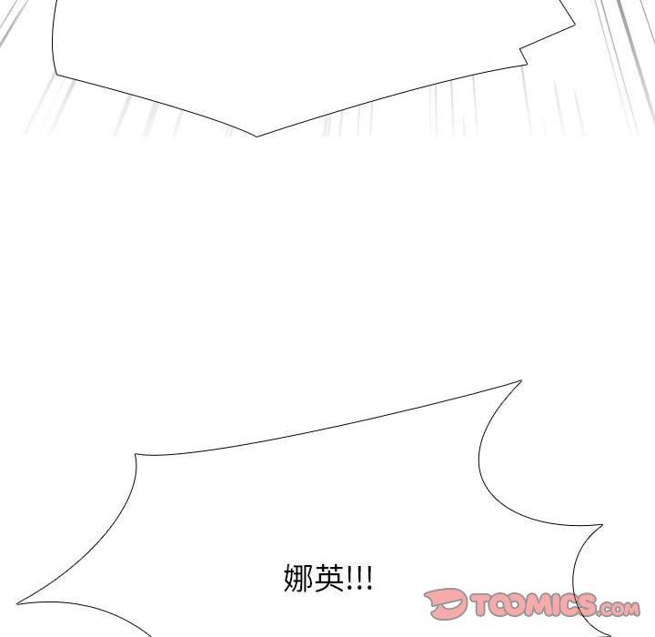 同事換換愛 第 123 話 第111页