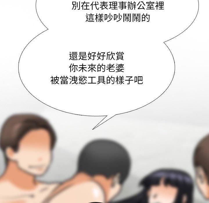 同事換換愛 第 123 話 第122页
