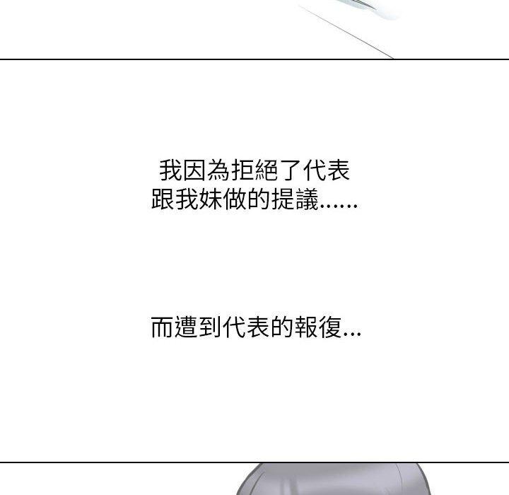 同事換換愛 第 124 話 第65页
