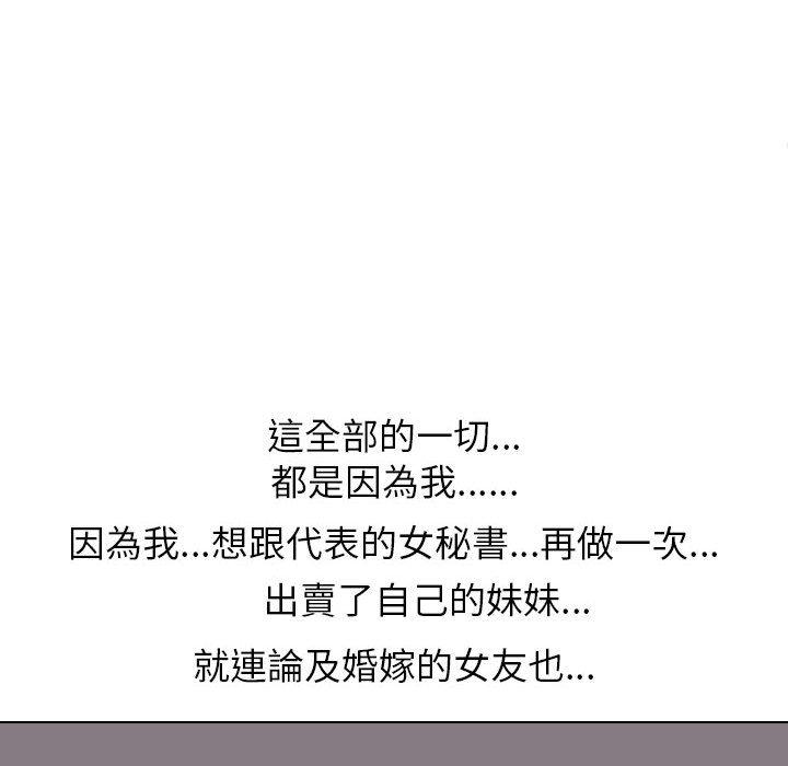 同事換換愛 第 124 話 第73页