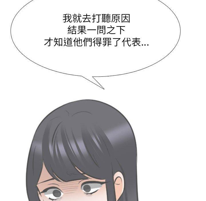 同事換換愛 第 124 話 第96页