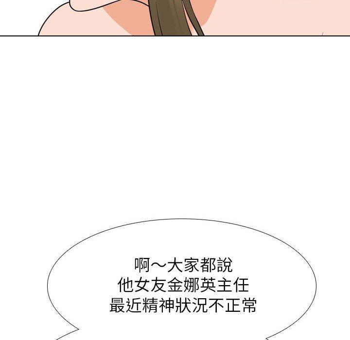 同事換換愛 第 124 話 第95页
