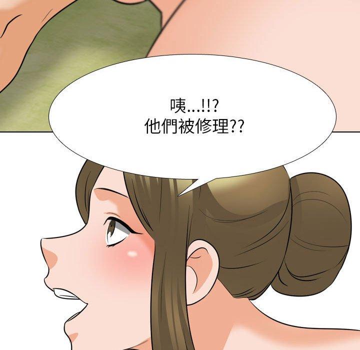 同事換換愛 第 124 話 第94页