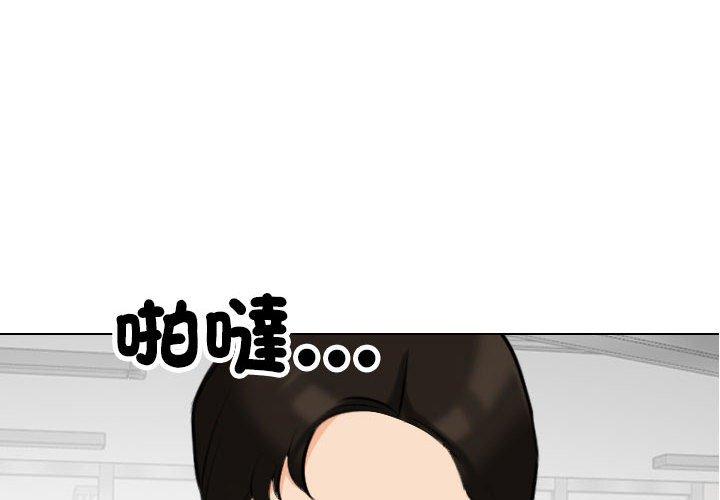 同事換換愛 第 124 話 第4页
